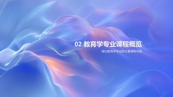 教育学习历程