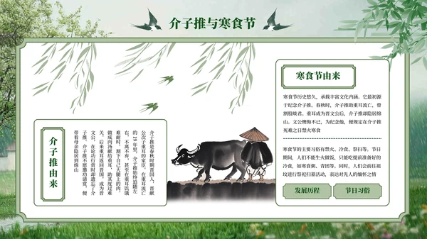 绿色中式风清明节节气主题PPT模板