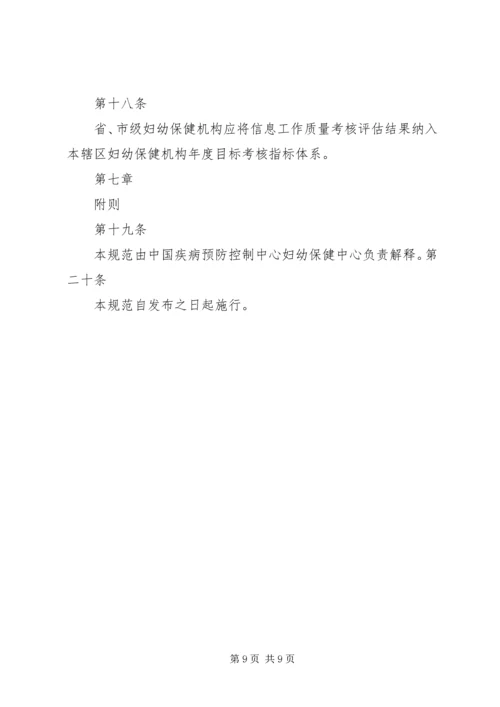 全国妇幼保健机构监测调查表 (3).docx