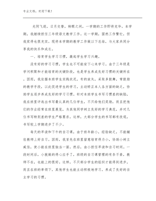 做一个幸福的教师心得体会优选例文21篇合集.docx