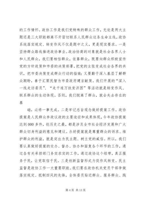 学习八项规定心得体会(精选多篇).docx