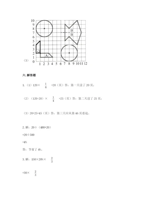 2022六年级上册数学期末考试试卷精品（巩固）.docx