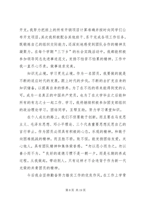 优秀团干部先进事迹材料 (3).docx