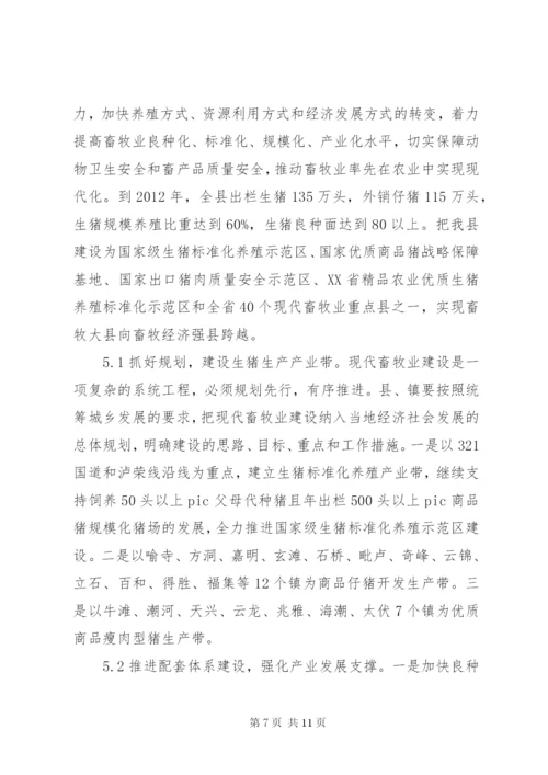 生猪养殖标准化建设调研报告 (2).docx