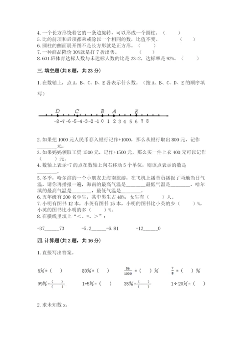 冀教版小升初数学模拟试卷含答案（突破训练）.docx