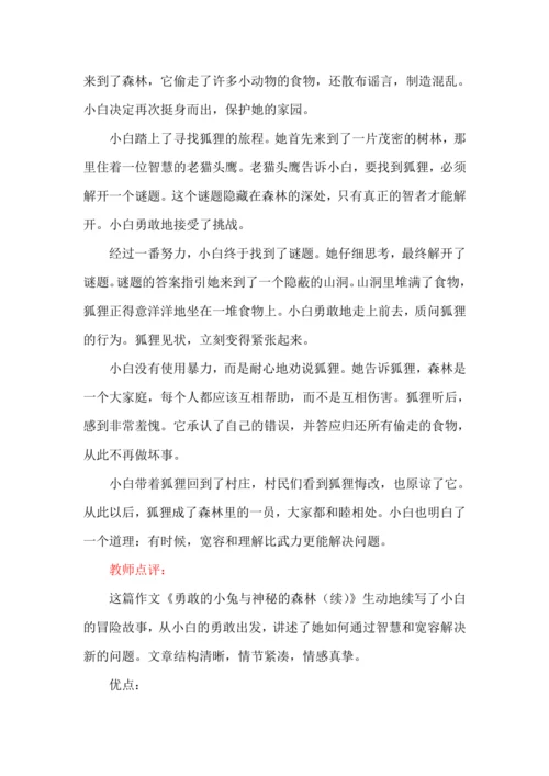 统编版语文2024-2025学年三年级上册习作《续写故事》讲义-
