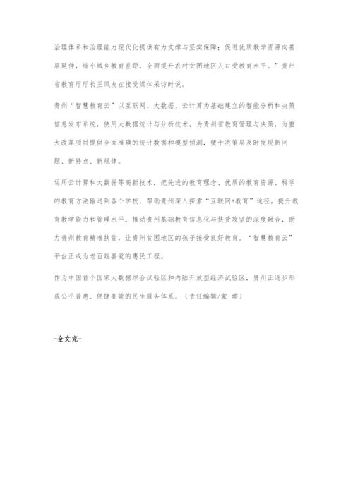 做实大数据民生服务.docx