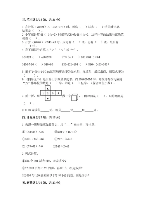 小学四年级下册数学期中测试卷含完整答案（考点梳理）