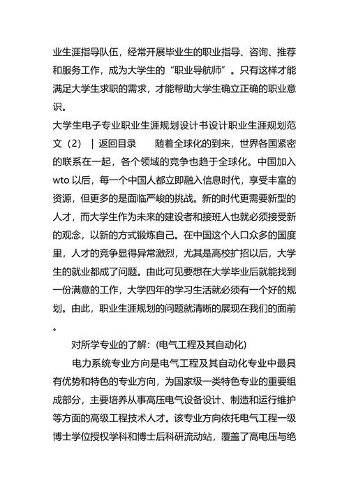 设计职业生涯规划范文4篇