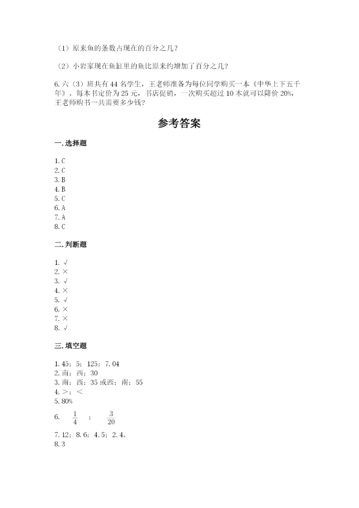 2022人教版六年级上册数学期末考试试卷带解析答案.docx