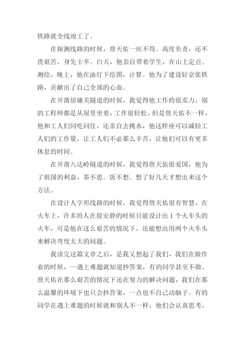 詹天佑读后感作文.docx