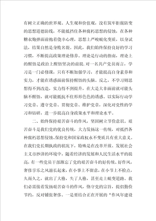 反腐倡廉观后感500字范文感悟