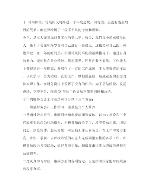 精编之会计个人工作总结精选范文.docx