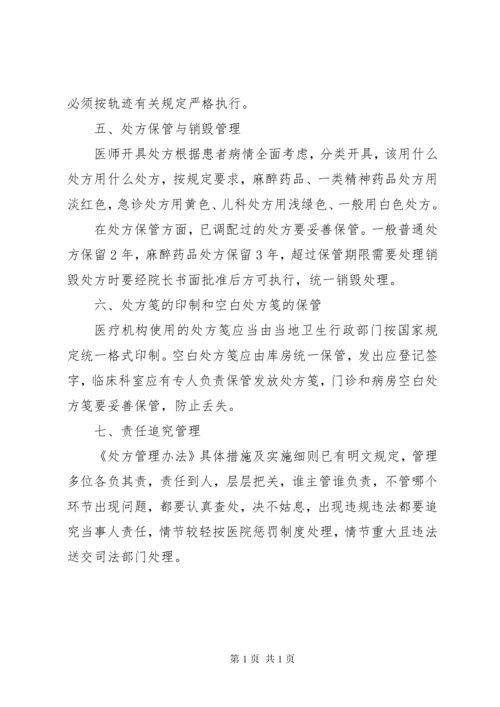 《处方管理办法》实施细则 (4).docx