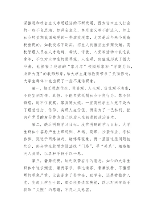 有关大学生廉洁教育的途径论文.docx