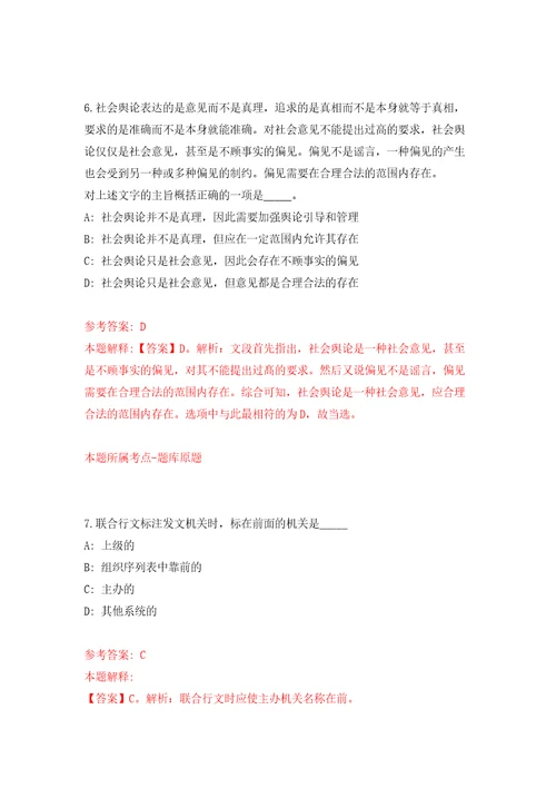 2022年湖南文理学院招考聘用教学院院长模拟卷（第3版）
