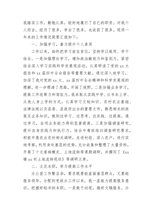 政府办公室个人工作总结.docx