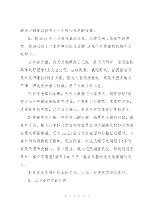 销售助理个人年度总结.docx