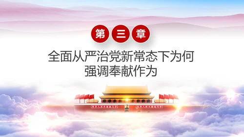 立足岗位讲奉献勇于担当比作为党课PPT