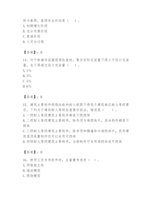注册消防工程师之消防技术综合能力题库附参考答案（突破训练）.docx