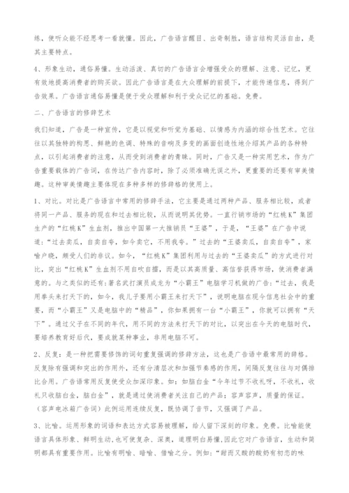 修辞在广告艺术中的运用.docx