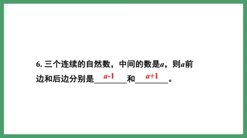 新人教版数学六年级下册6.1.8 练习十六课件