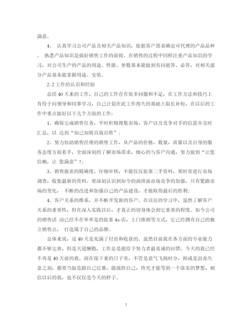 精编之销售实习生工作总结范文.docx