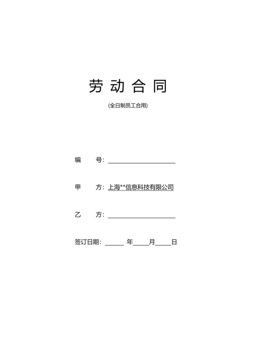 公司劳动合同.docx