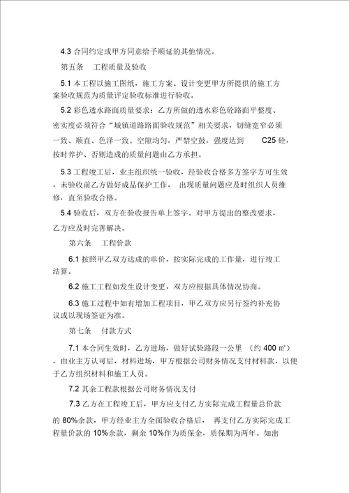 彩色透水砼路面工程合同