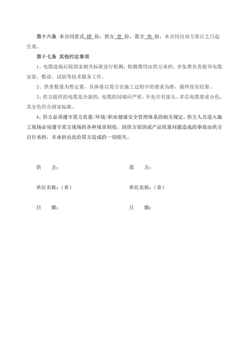 电线电缆购销合同范本