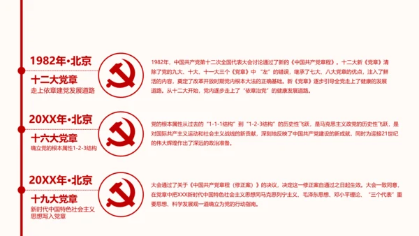 全方位解读学习党的章程十九大新党章PPT