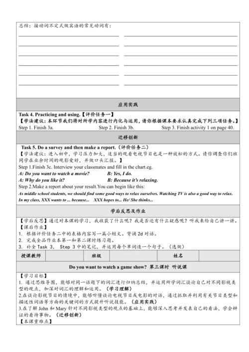 Unit 5 Do you want to watch a game show单元整体教学分析+学历