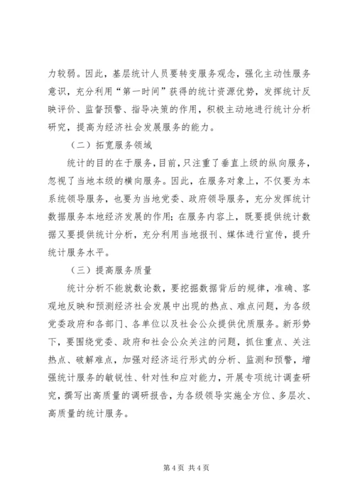 做好工商行政管理统计工作研讨.docx