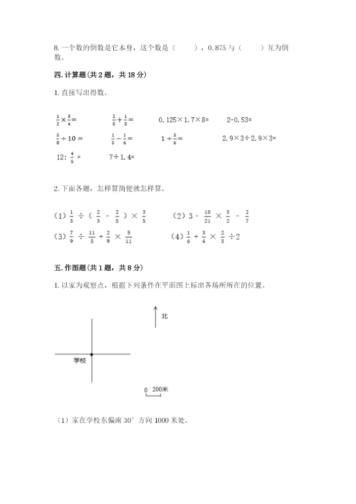 人教版小学六年级上册数学期末测试卷精品（综合题）.docx