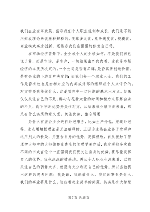 “木桶原理”中的——短板理论和长板理论[合集].docx