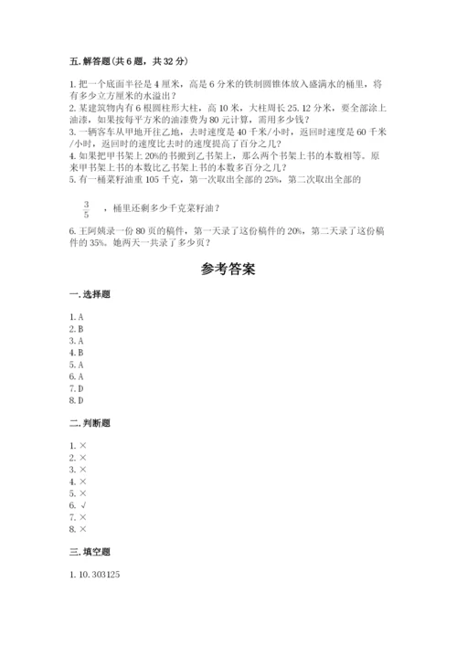 苏教版六年级下册数学期中测试卷附答案（模拟题）.docx