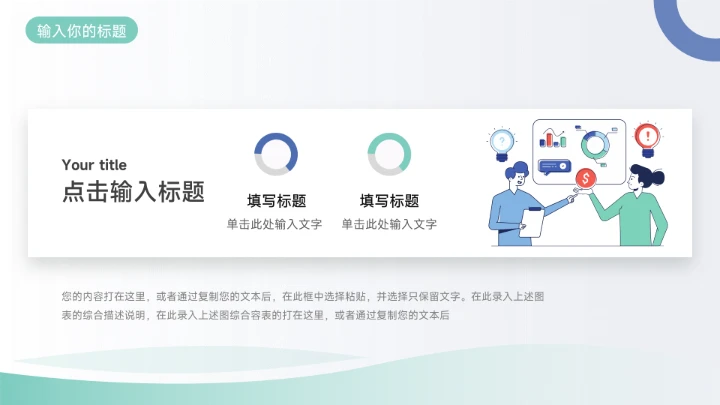 蓝色系插画简约工作总结PPT模板