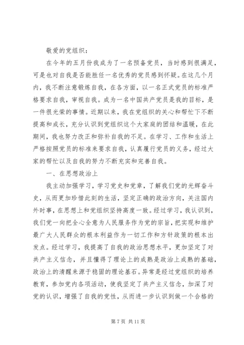 党员思想汇报5篇.docx