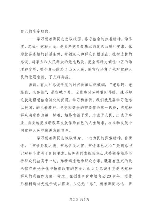 学习杨善洲心得体1精编.docx