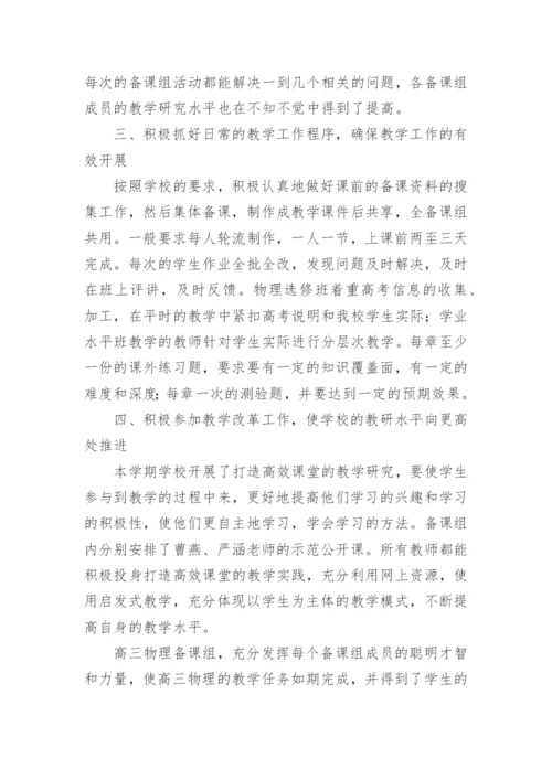 高三物理备课组工作总结.docx