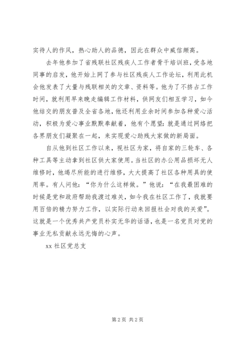 社区优秀党员简要事迹 (2).docx