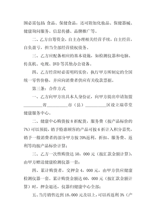 品牌加盟签约双方合同范文