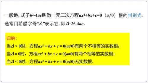 21.2.2解一元二次方程 公式法  课件（共23张PPT）