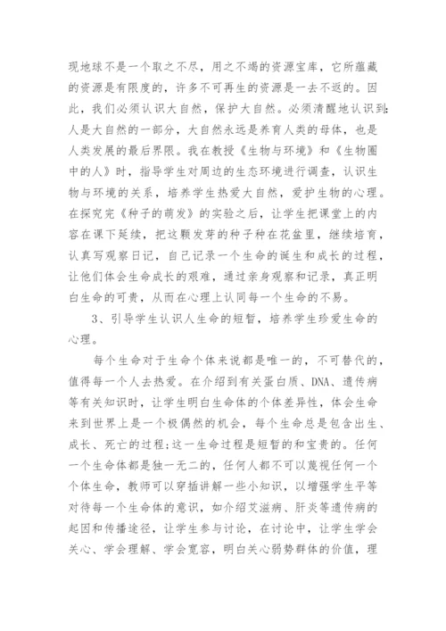 大学生生命教育论文参考范文.docx
