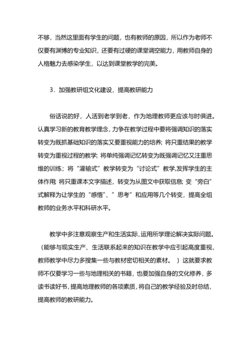 初中地理教研活动总结.docx