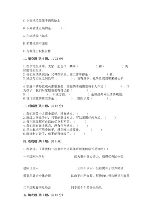 部编版道德与法治四年级上册期中测试卷附答案（达标题）.docx