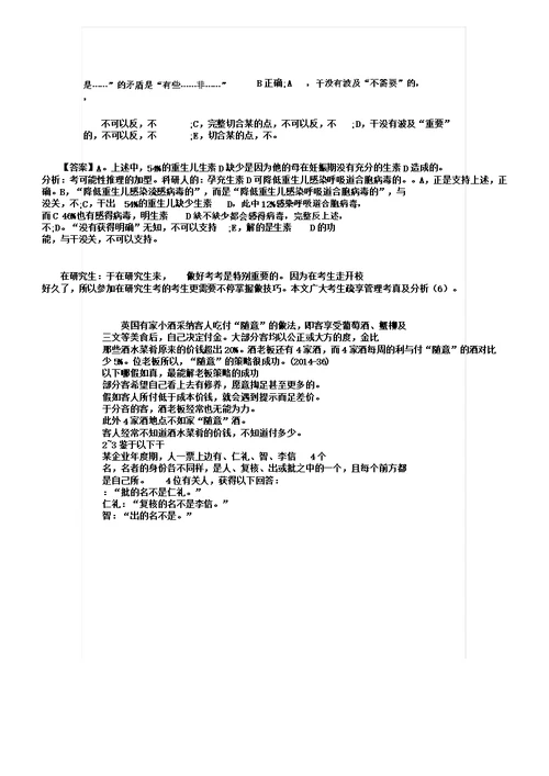 在职硕士：管理类联考逻辑真题练习及解析