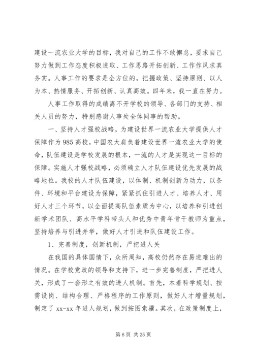 人事处个人工作总结.docx