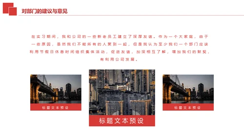 述职报告红色简约通用PPT模板