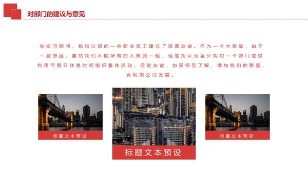 述职报告红色简约通用PPT模板